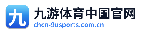 九游体育中国官网